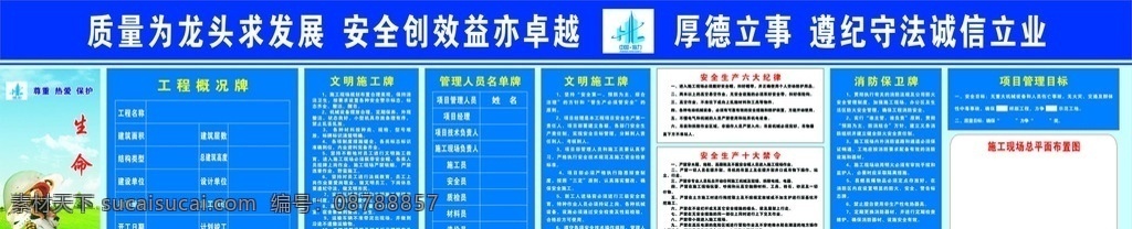 海力 集团 工地 五 牌 图 工地牌 五牌一图 五牌 海力集团