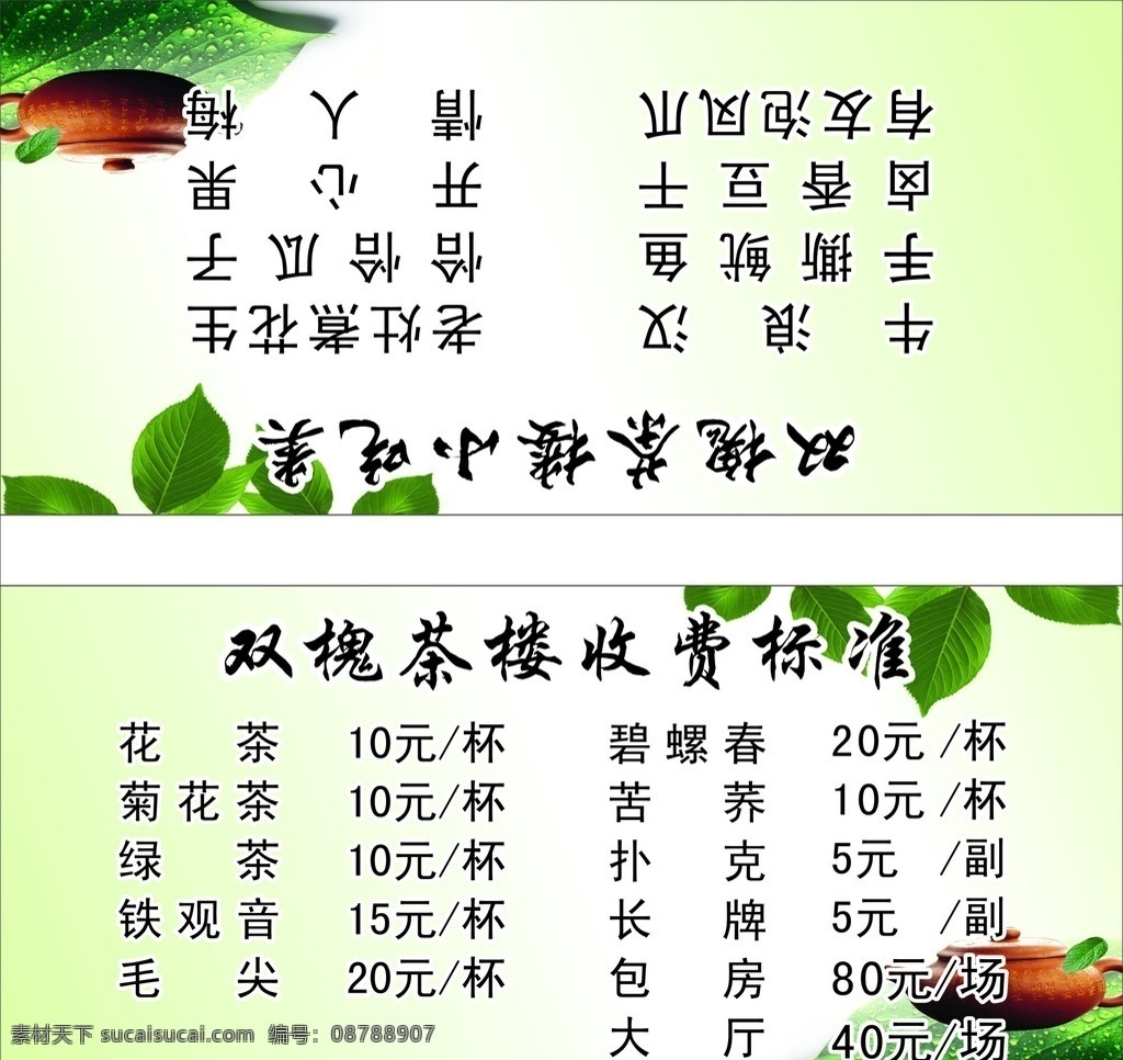 茶楼价格单 茶楼 收费 标准 价格 小吃
