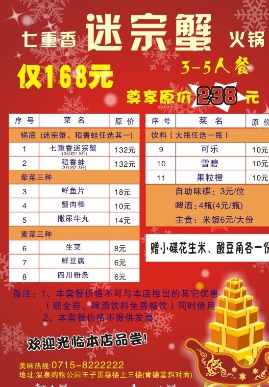 圣诞节传单 螃蟹传单 螃蟹 a5 圣诞 传单 冬季传单 a5传单 迷宗蟹传单 dm宣传单 矢量