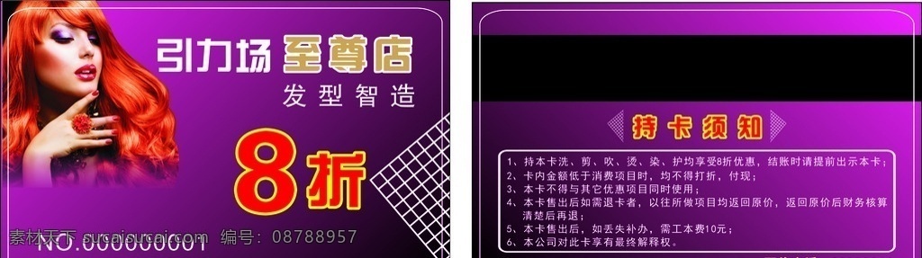 至尊发型 发型 会员卡 美发 vip会员卡 vip vip卡 卡片 金卡 美发会员卡 超市会员卡 服装会员卡 美容会员卡 ktv会员卡 背景 酒店会员卡 模板 化妆品会员卡 理发店会员卡 会员卡设计 童装会员卡 网吧会员卡 汽车会员卡 酒吧会员卡 饰品会员 名片卡片