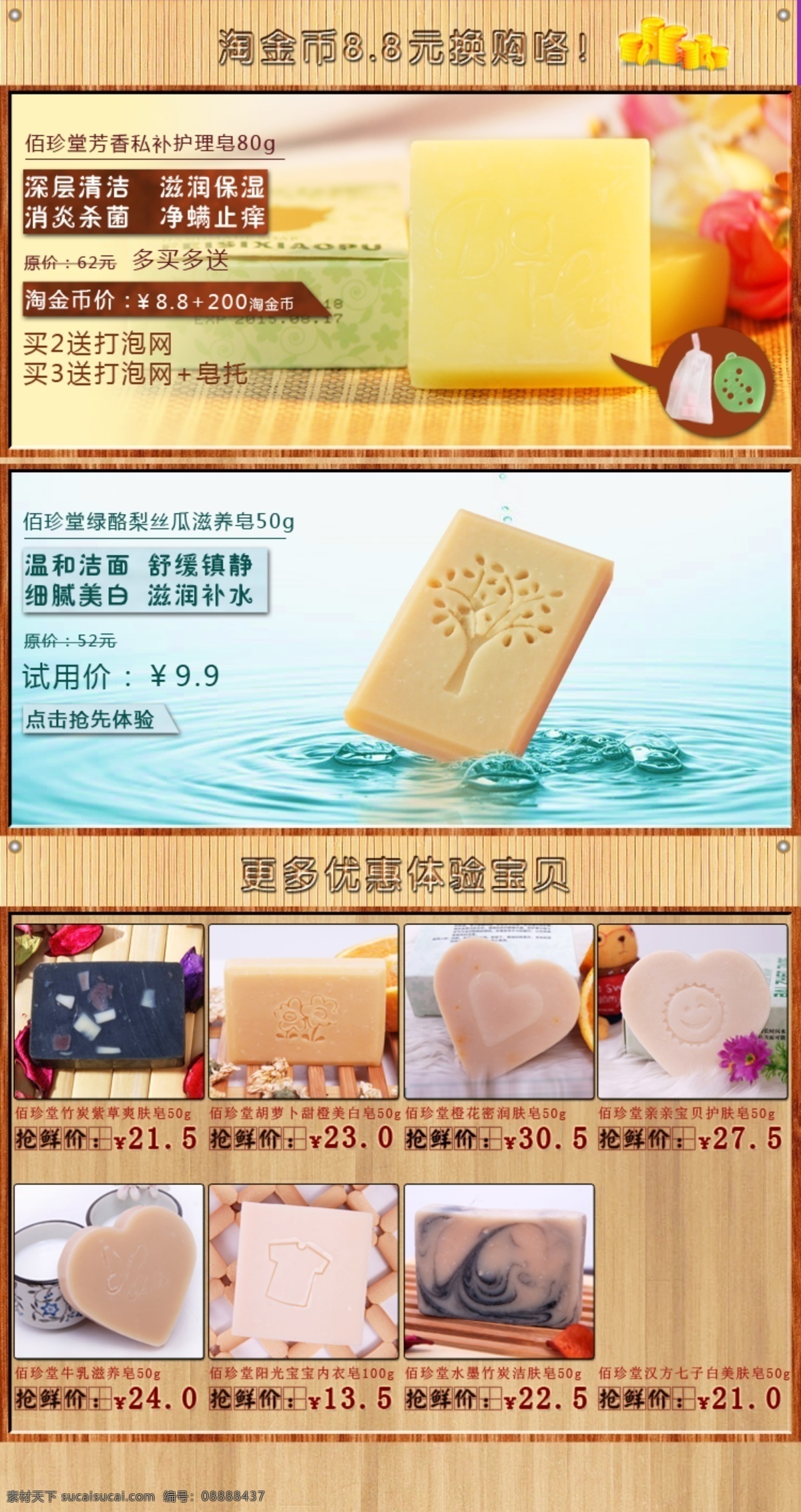 可爱 手工 香皂 模板 分层 文件 psd文件 宝贝描述 清洁用品 淘宝网店 网店模板 网店设计 网页设计 细节描述 手工香皂 可爱香皂 淘宝素材 淘宝促销海报