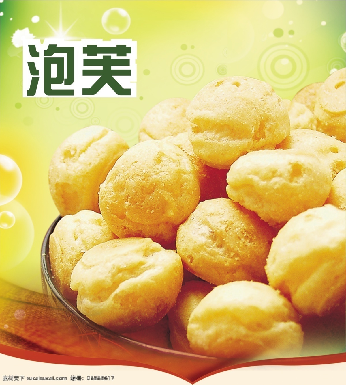 泡芙 法式糕点 面包 下午茶 小点心