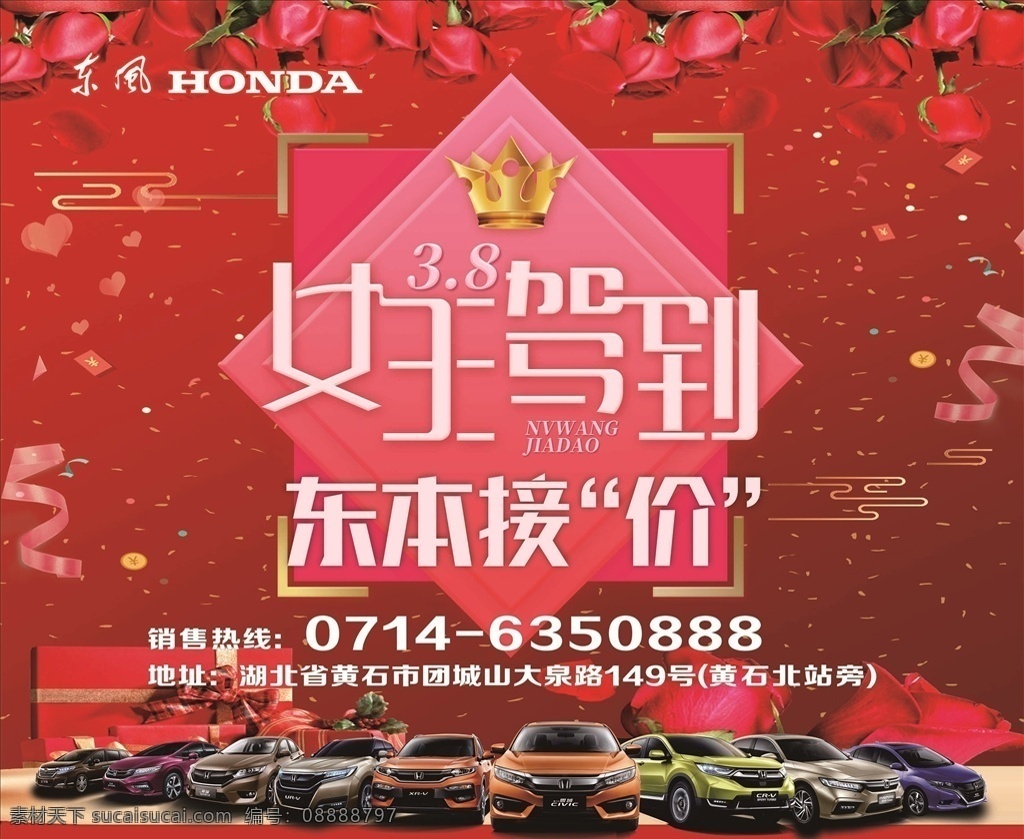 女神节 妇女节 驾到 东本 汽车 背景 红色