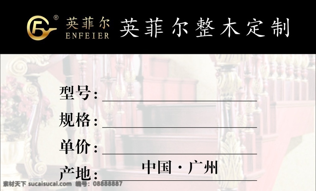 英 菲尔 logo 价签 英菲尔 整木定制 印刷品 标志 标志图标 企业