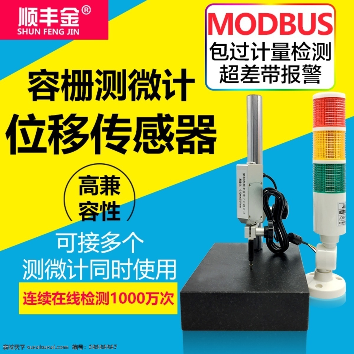 容 栅 测 微 计 主 图 直通车 背景 玻璃芯片 测量工具 测微计 传感器 量具 主图