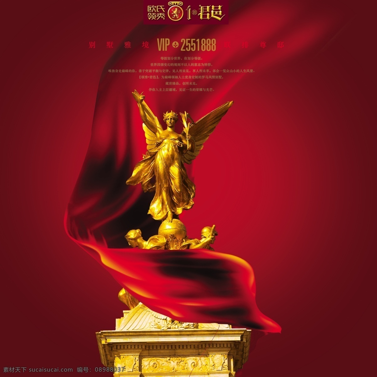 房地产 雕塑 女神 丝绸 丝 红色