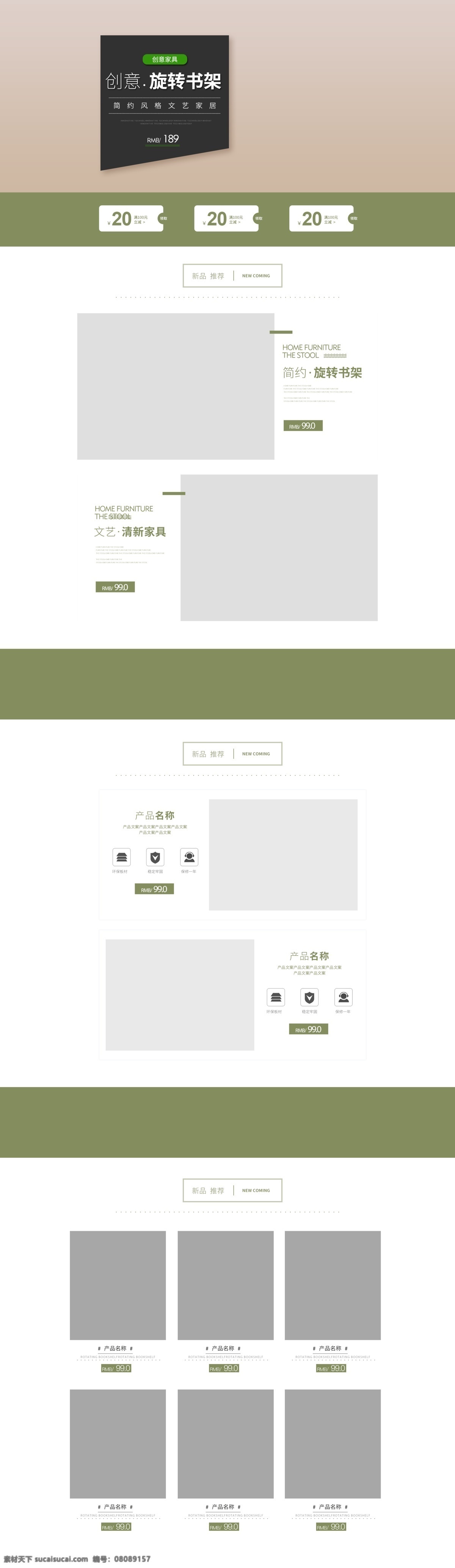 创意 书架 家居 收纳 首页 模板 创意书架 简约 日用家居 首页模板