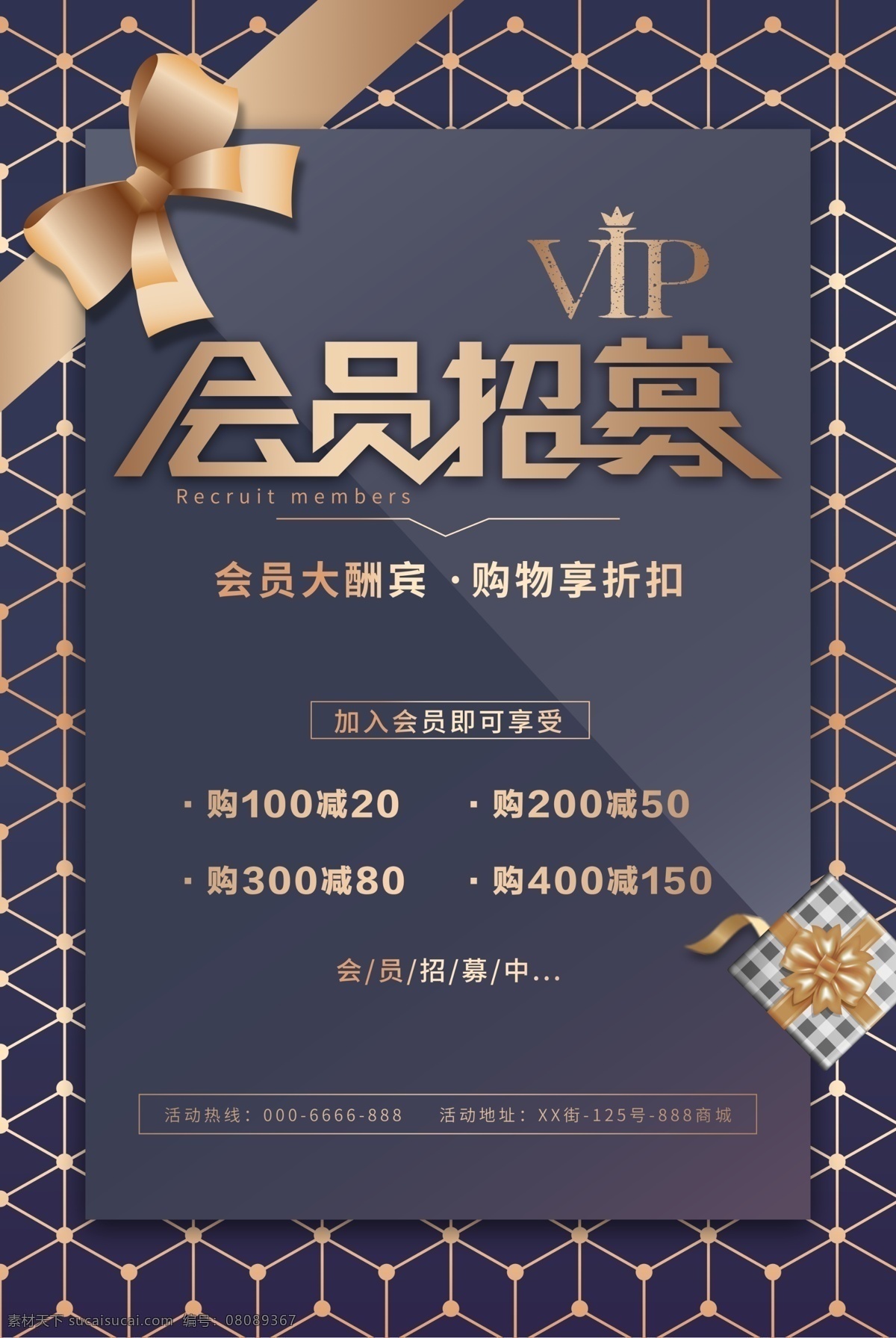 会员海报 会员日 招募 vip会员 会员促销 会员宣传单 会员dm 会员招募广告 会员广告 会员宣传 会员单页 会员招募图片 淘宝会员招募 创意会员招募 vip 会员 微信会员招募 会员易拉宝 会员招募海报 会员招募展架 会员招募单页 酒店会员招募 会员招纳