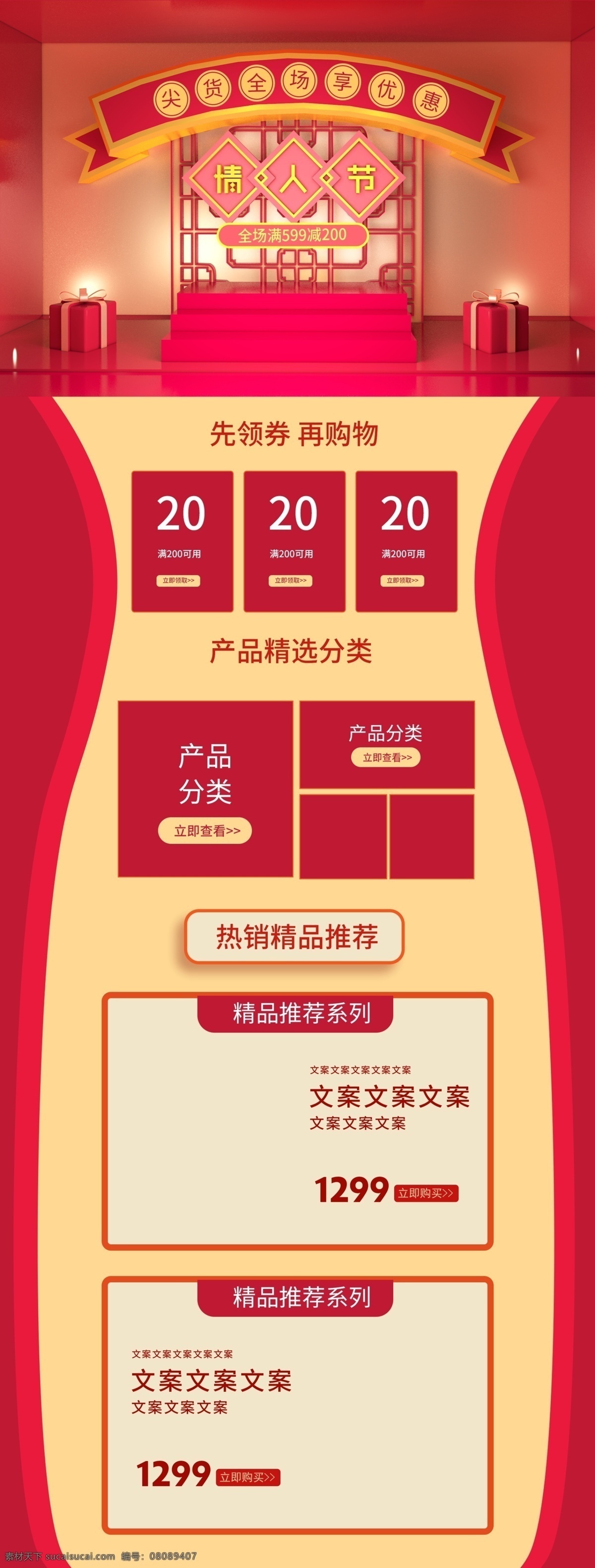 淘宝 c4d 红色 美 妆 洗 护 情人节 首页 装修 模板 浪漫 情人节首页 珠宝首饰 饰品首页 化妆品首页 粉色 粉色首页 浪漫首页 女人节首页 唯美首页 美妆首页