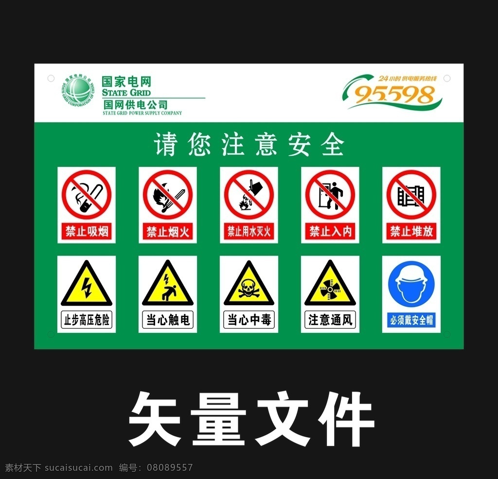 国家 电网 警示牌 国家电网 电网警示牌 电网矢量图 国家电网标牌 禁止标牌 国外广告设计
