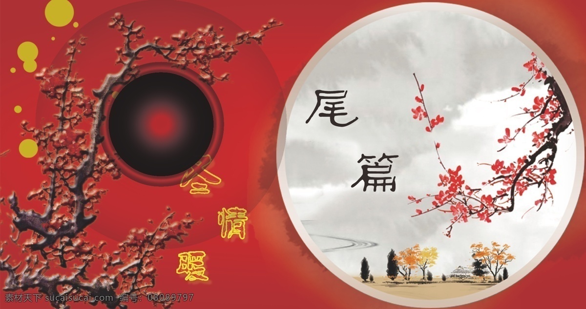 尾 篇 背景图片 led背景 背景 春节 冬景 节日素材 梅花 矢量 模板下载 尾篇背景 开篇 其他节日