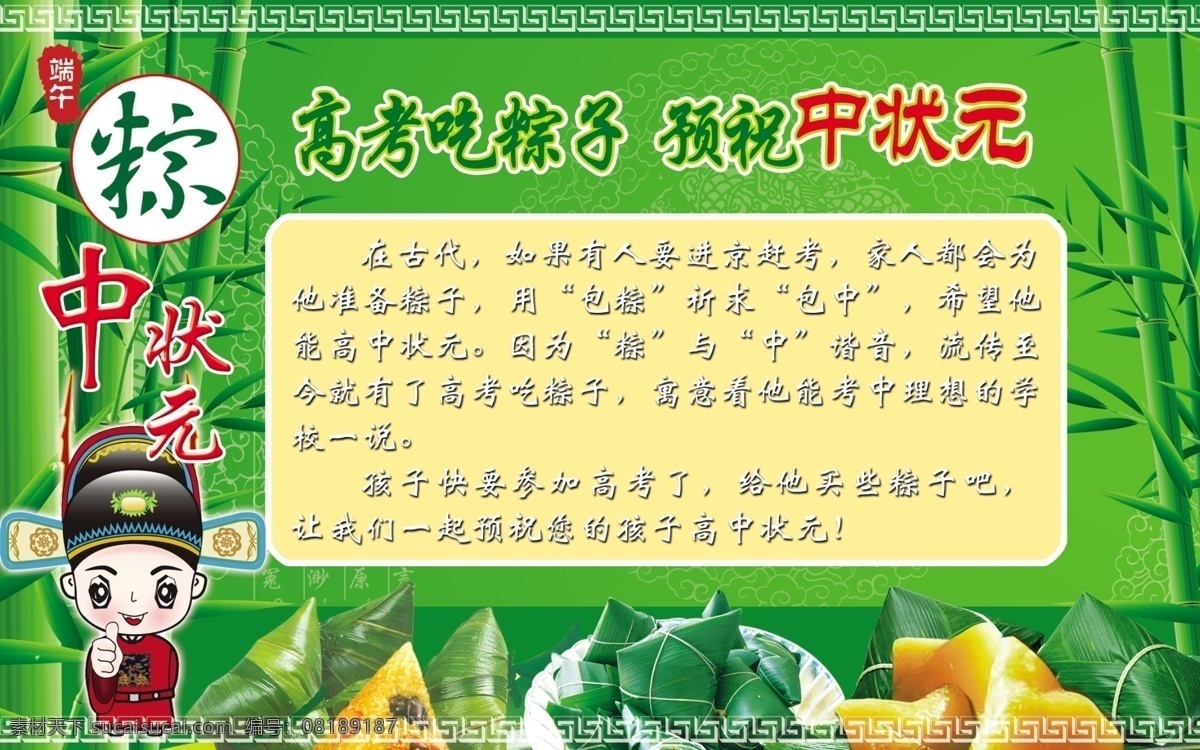 分层 端午 端午节 高考 绿色 源文件 竹 竹叶 状元 粽 模板下载 端午节状元粽 粽子 粽香 粽情 竹子 中状元 状元粽 节日素材