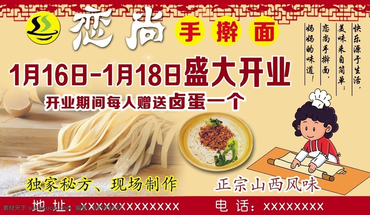 恋尚手擀面 恋尚 手擀面 面条 鸡蛋面 妈妈 手工面条 开业