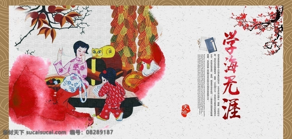 学海无涯 苦作舟 书山有路 勤为径 读书真好 弟子规 私塾 学习园地 早教中心 校园文化 校园海报 校园展板 书店海报 文具用品 学校文化 三字经 传统美德 少儿国学招生 国学大讲堂 道德讲堂 幼儿读物 儿童教育 书刊 班级挂画 国学教育 学校标语 学校宣传栏 国学文化 道德经 国学经典 礼仪