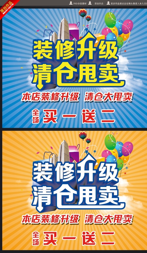 清仓 零利清仓 换季清仓海报 零利处理 促销 清仓海报 季末清仓 换季清仓 清仓甩卖 清仓处理 升级清仓 秋季清仓 年终清仓 重装清仓 装修清仓 清仓打折 清仓广告 清仓背景 清仓宣传 清仓宣传单 清仓单页 清仓dm单 分层