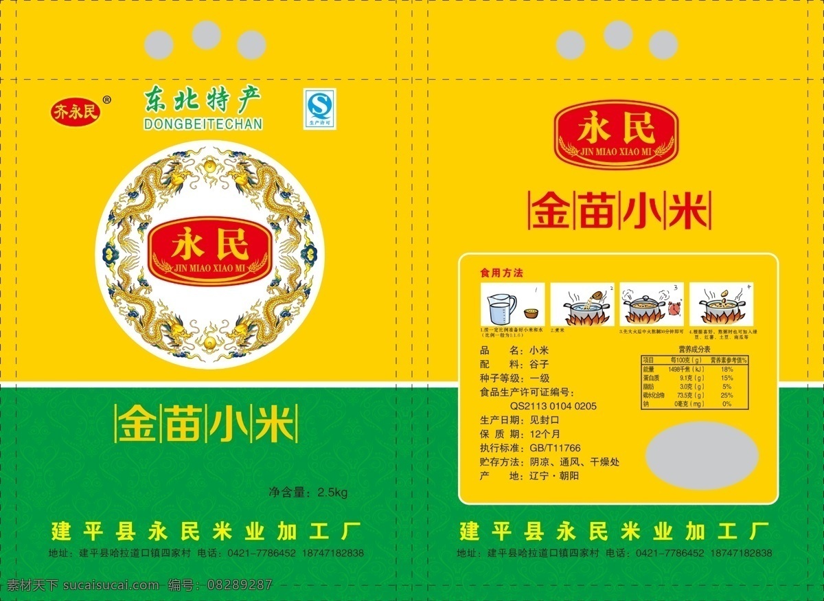 小米包装 小米 大米包装 龙纹 龙 食品包装 东北小米 分层