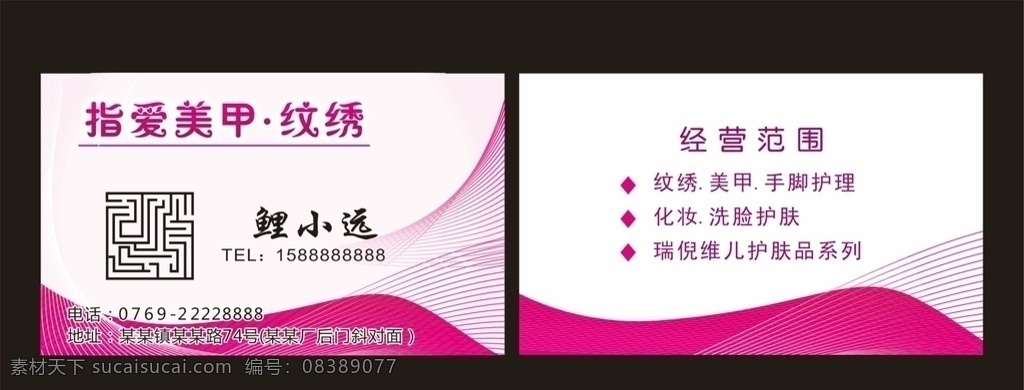 化妆品名片 美甲名片 纹绣名片 美容名片 护肤品名片 化妆名片 化妆师名片 女性名片 唇膏名片 眼影名片 化妆品 化妆店名片 化妆品专卖店 化妆品专柜 红唇 唇印名片 彩妆 美容院名片 美容师名片 口红名片 化妆师卡片 spa 会所 名片 化妆用品名片 女性产品名片 美妆名片 唇彩名片 简约名片 粉色背景 粉色线条 名片卡片