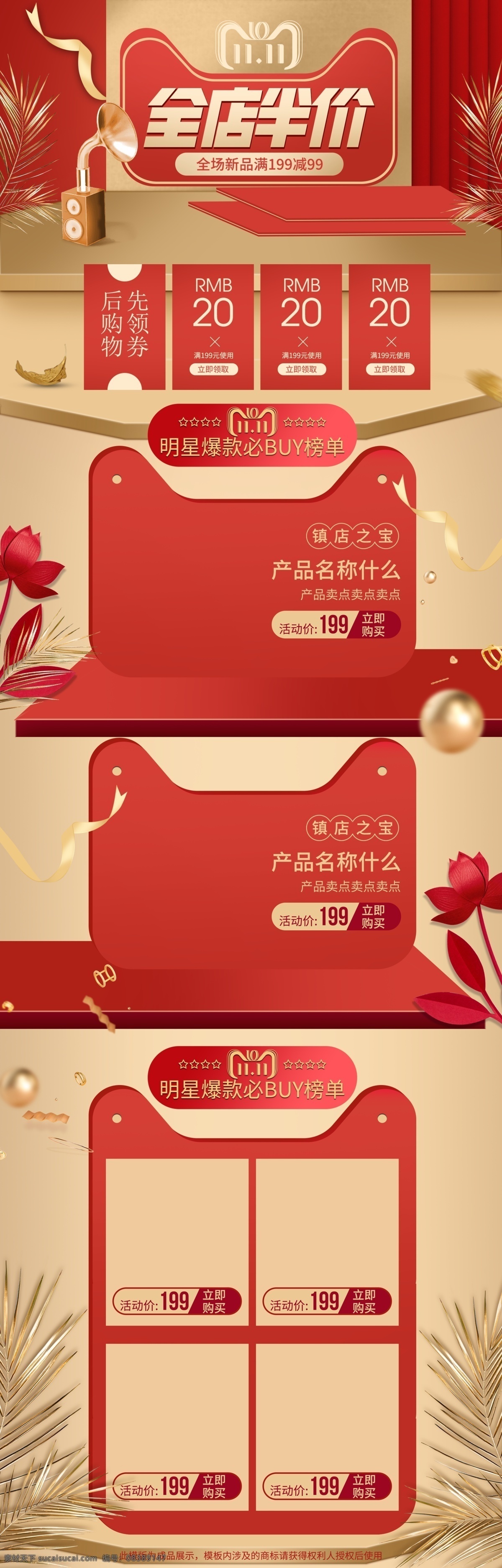 红 金 双 全 店 半价 美 妆 化妆品 风格 首页 双11 美妆 丝带 双十一 红金 全店半价 风格首页 金色叶子