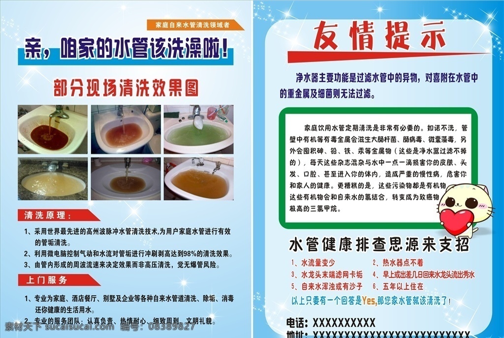 水管清洗 水管清理彩页 水管维修 各种彩页 彩页模板 蓝色彩页 文化艺术 体育运动