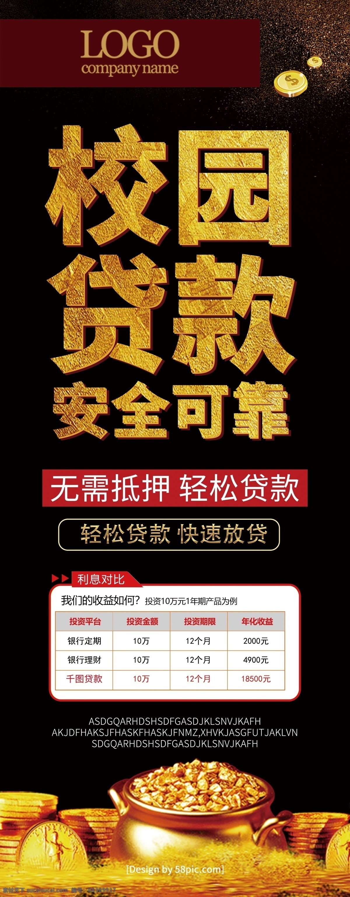 黑金 风 校园 贷款 安全 可靠 展架 贷款展架 黑金风 小额贷款 轻松贷款 金币 校园贷款机构 大气贷款展架 校园贷 校园贷展架