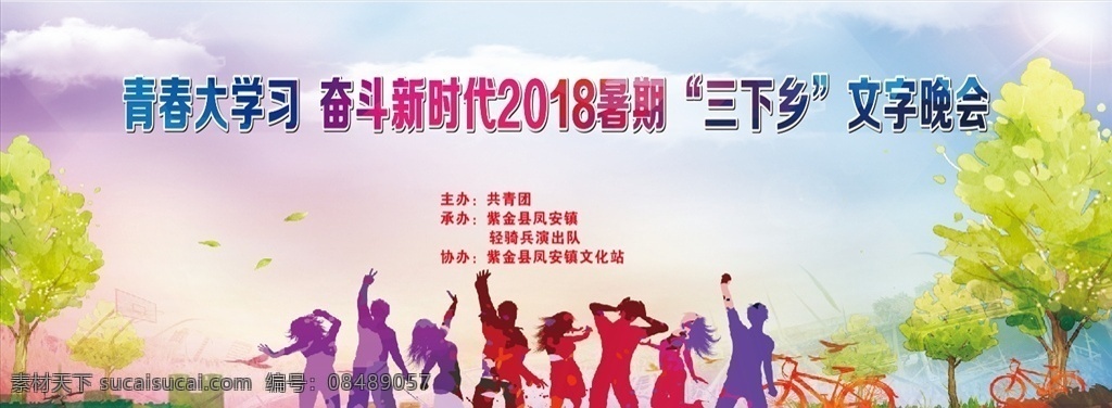 下乡活动背景 背景 灯布 幕布 活动幕布 晚会背景 青春背景 绿色背景