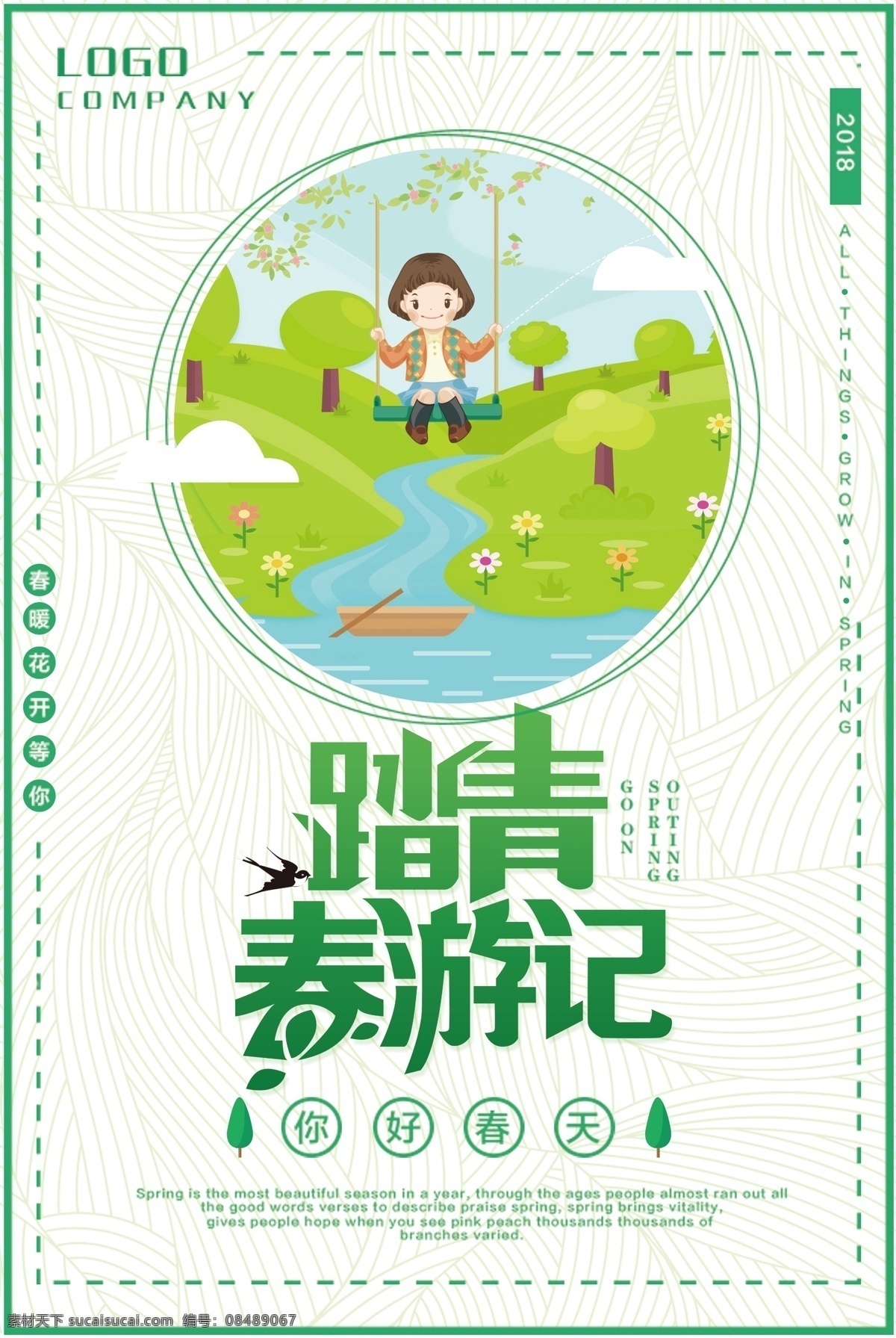 绿色 简约 清新 踏青 春 游记 春季海报 春季促销 春天促销 新品上市 简约海报 文艺海报 清新海报 踏青海报 春游记海报 新品海报 商场促销海报 新品促销 春季新品 春暖花开海报 绿色清新 踏青春游 清新绿色