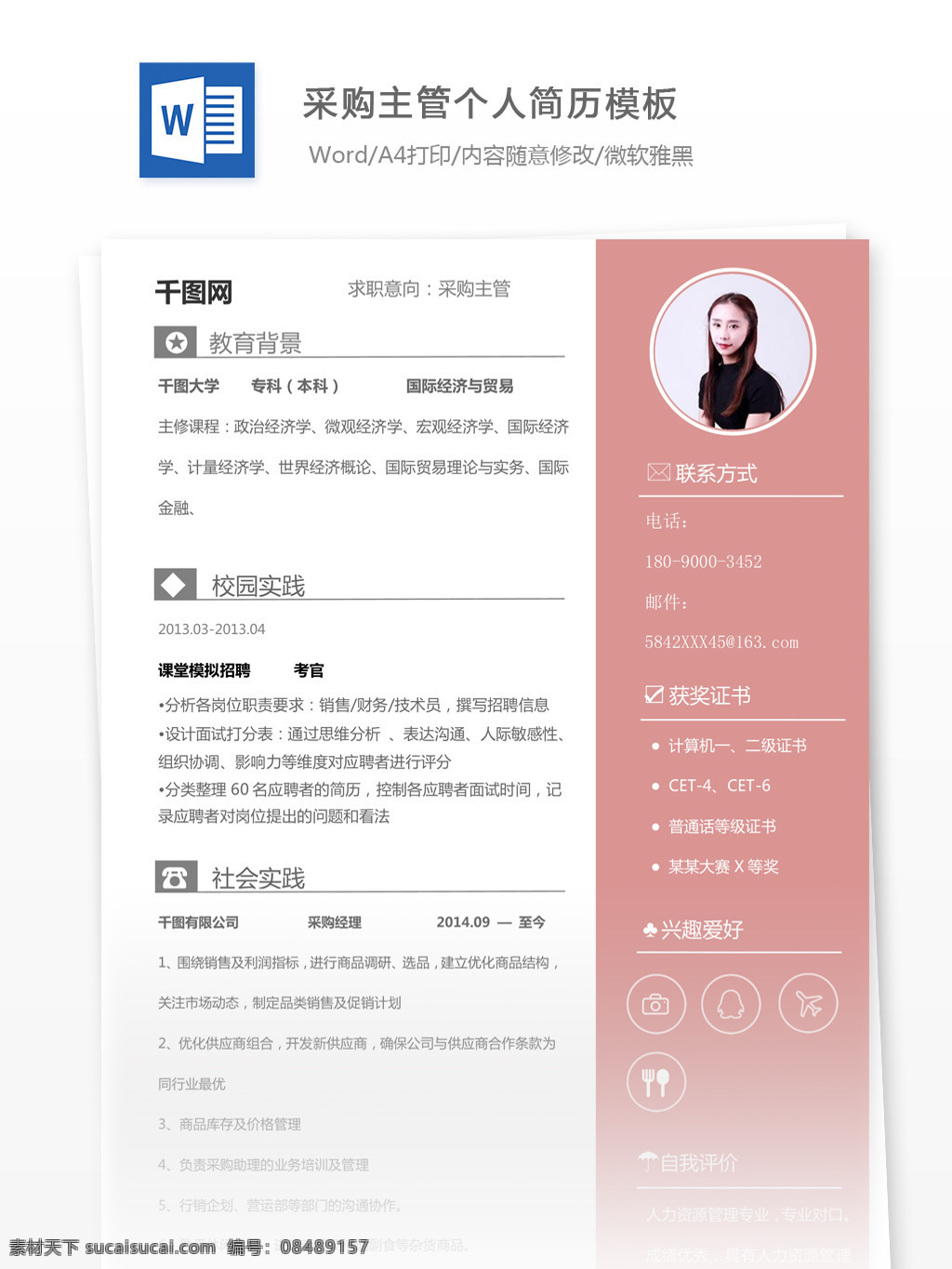 采购 主管 年 工作 经验 简历 模板 个人简历 简历模板 个人简历模板 唯美风 13年