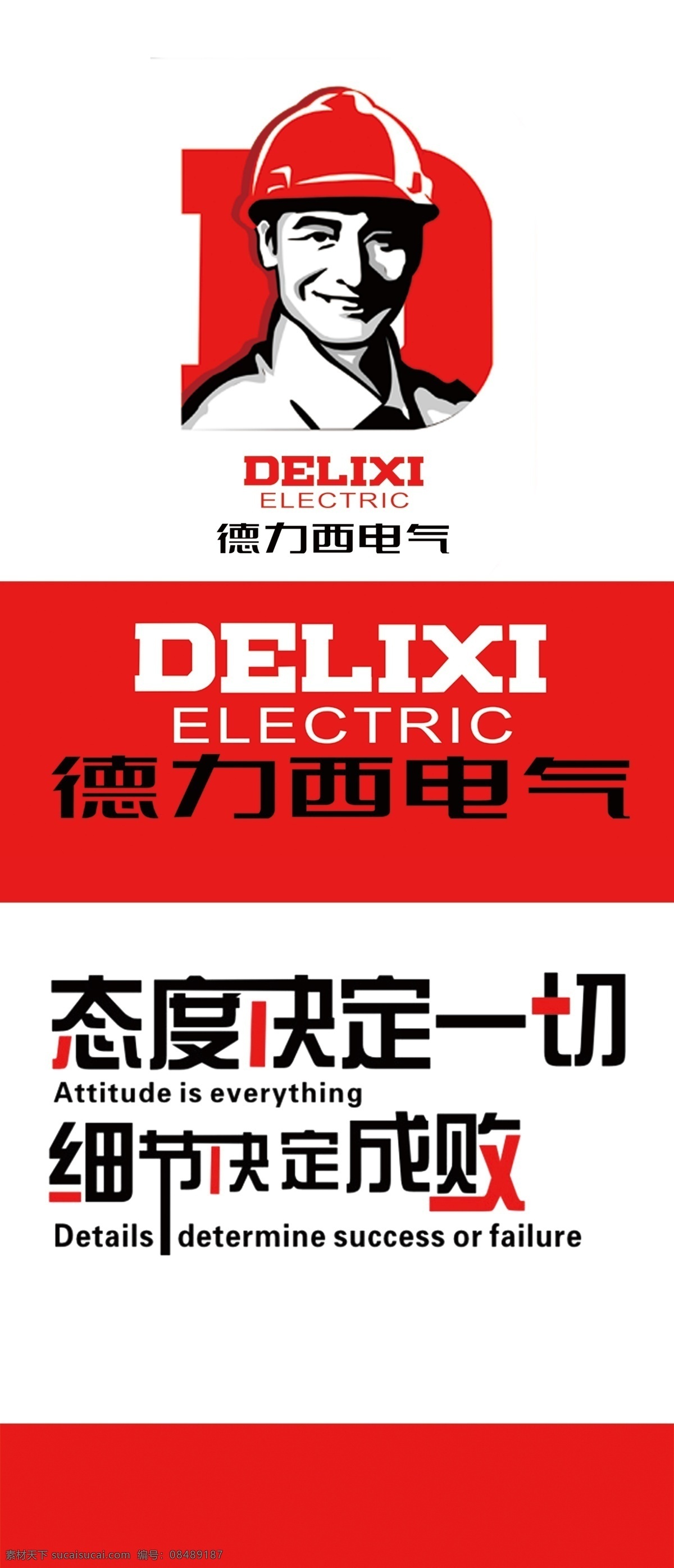 德力西 电气 海报 德力西电气 德力西电气标 德力西展架 分层