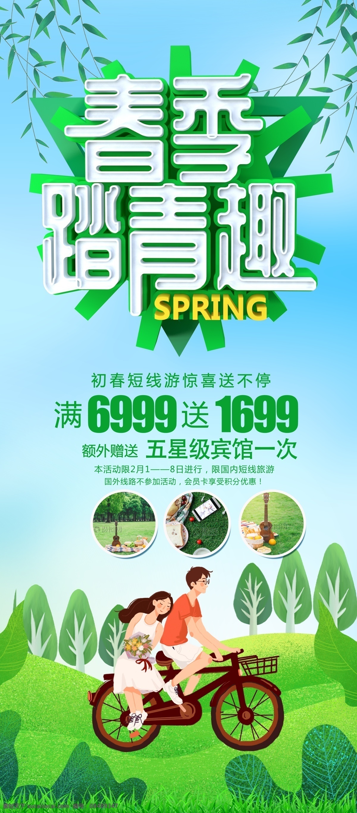 绿色 卡通 可爱 春季 旅游 展架 汽车 草地