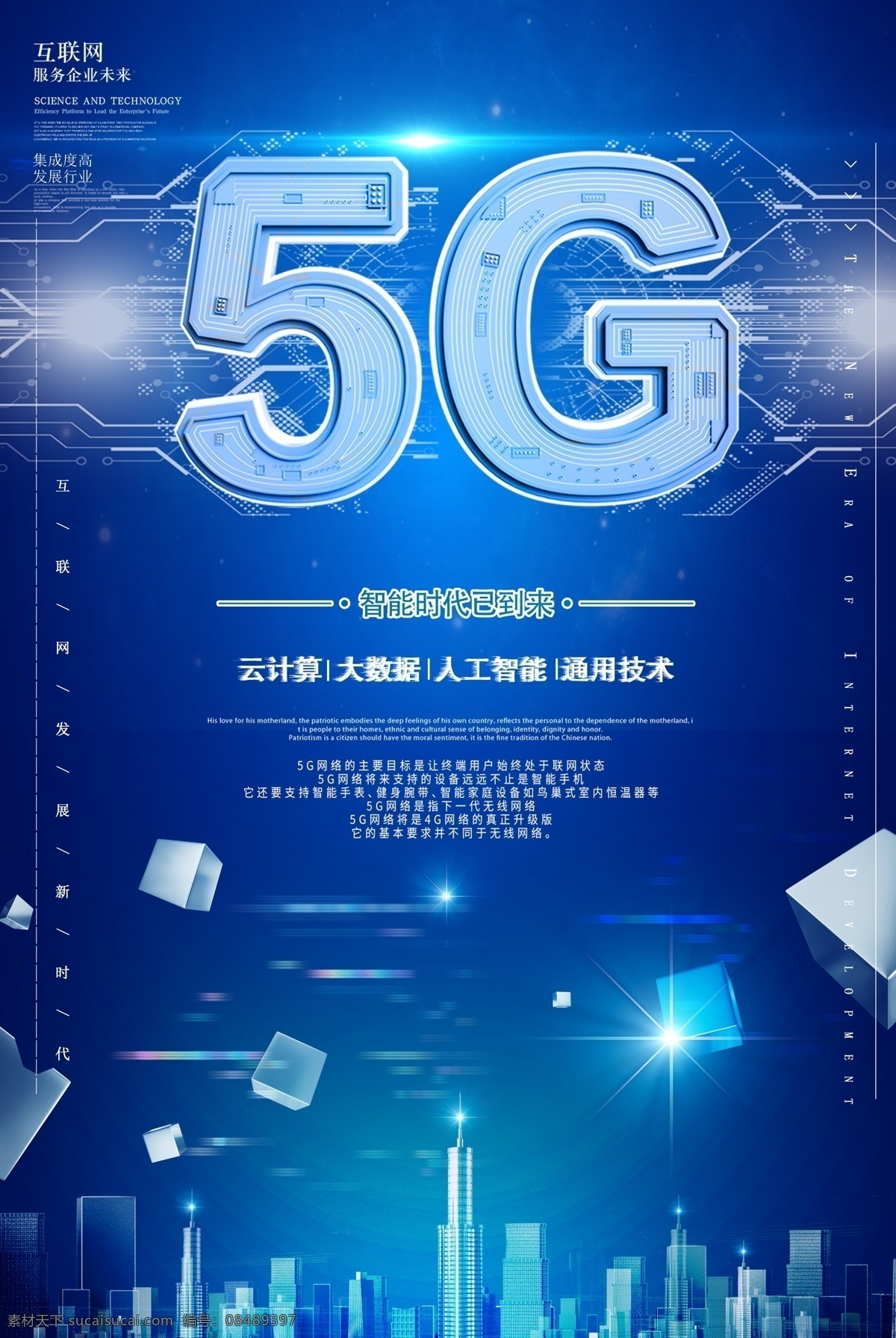 5g海报 智能城市海报 智慧城市 城市大数据 未来城市 智慧生活 未来都市 新融合 智能城市 互联网城市 城市通信 5g时代 信息通讯 智能互联网 物联网 大数据 大数据时代 网络科技 城市建设 城市网络 物联网时代 科技互联网 科技 未来 共享资源 信息城市 展板