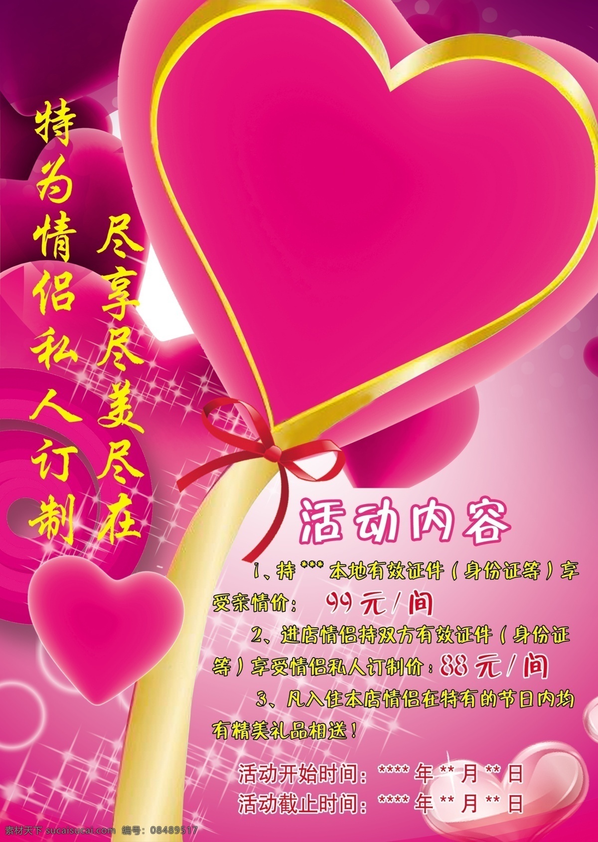 彩页 酒店彩页 情人节彩页 心型彩页 粉色 爱心