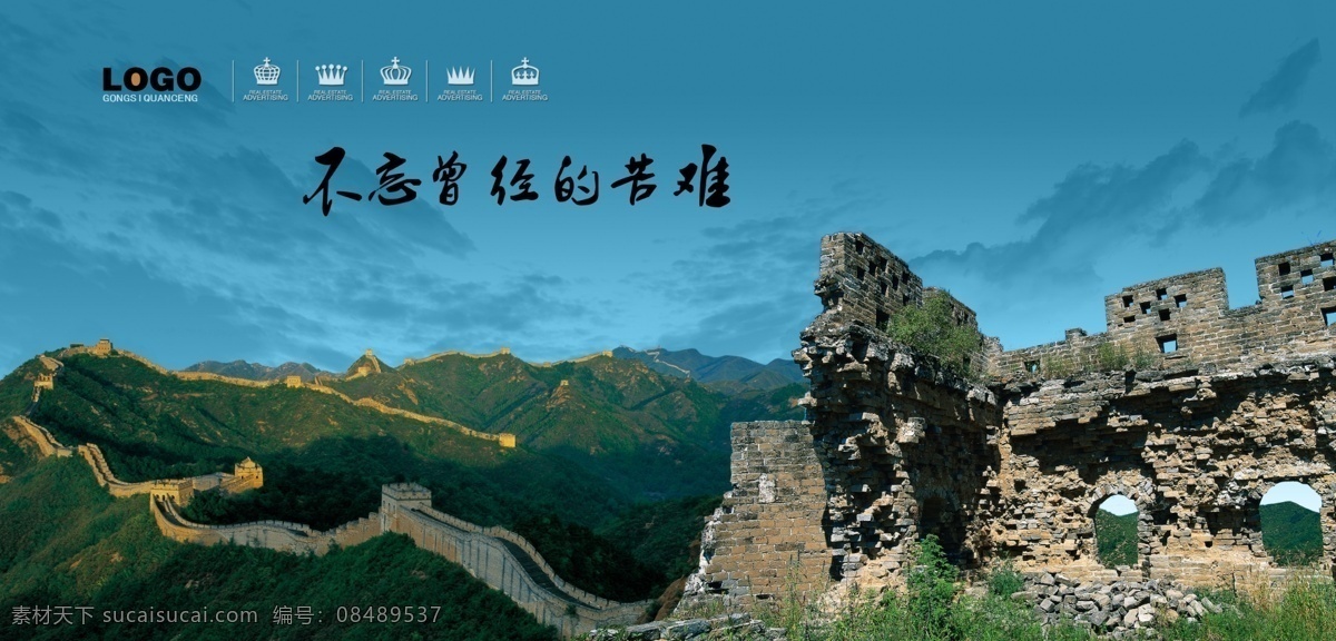 长城 沧桑 巍峨 雄伟 民族脊梁 烽火台