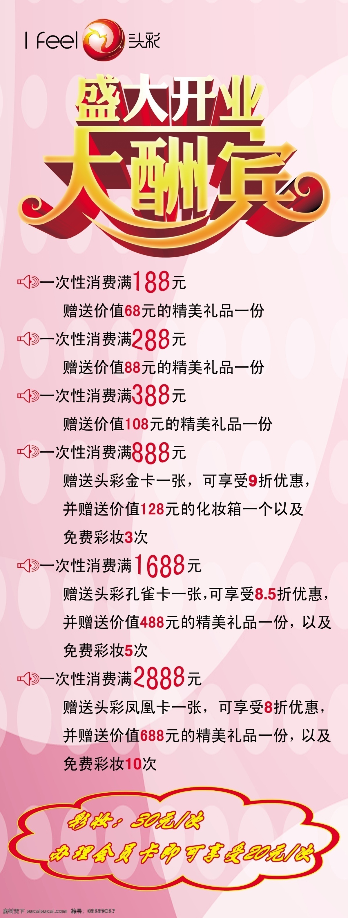 x展架 彩妆 大酬宾 广告设计模板 会员 精美礼品 礼品 美甲 盛大 开业 x 展架 模板下载 盛大开业 头彩 展板模板 源文件 海报 宣传海报 宣传单 彩页 dm