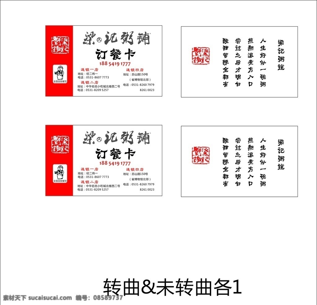 梁记粥铺名片 名片 企业名片 公司名片 个性名片 简约名片 简洁名片 高雅名片 彩色铅笔 素雅名片 大气名片 艺术名片 创意名片 精致名片 古典名片 复古名片 欧式名片 名片设计模板 白色名片 黑色名片 土豪名片 抽象名片 商业名片 餐饮名片 酒吧名片 it名片 质感名片 名片卡片