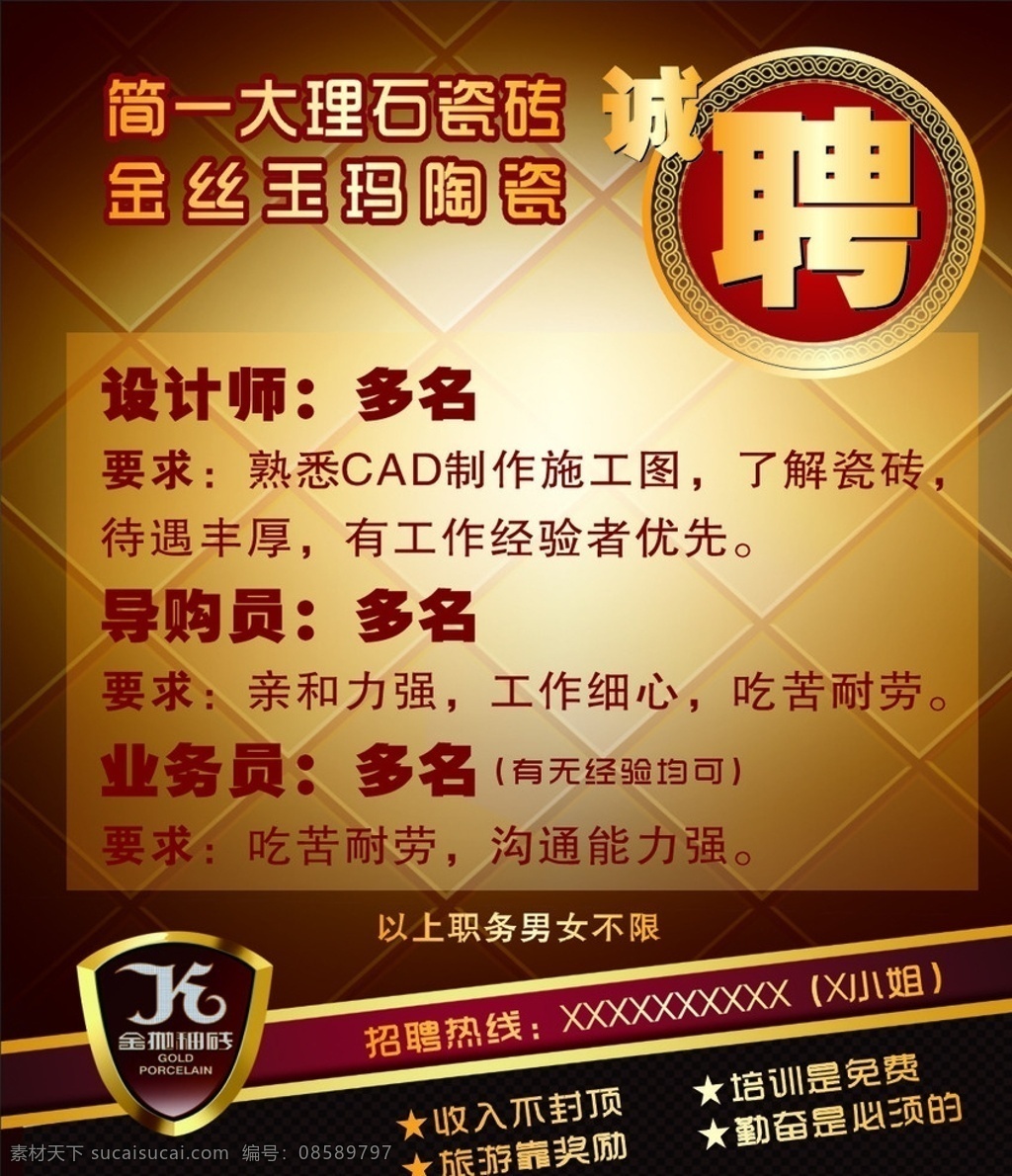 高档招聘 瓷砖招聘底图 大气招聘 金丝玉玛 简一大理石 诚聘 招兵买马 土豪金 圆盘金 高档设计 金色底图 金色招聘 瓷砖底图 大理石底图 高档底纹 金黄色