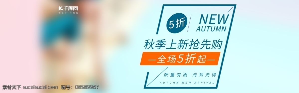 天猫 淘宝 秋季 清新 女鞋 潮流 上 新 促销 海报 模板 banne 上新 裤子 小清新 多彩