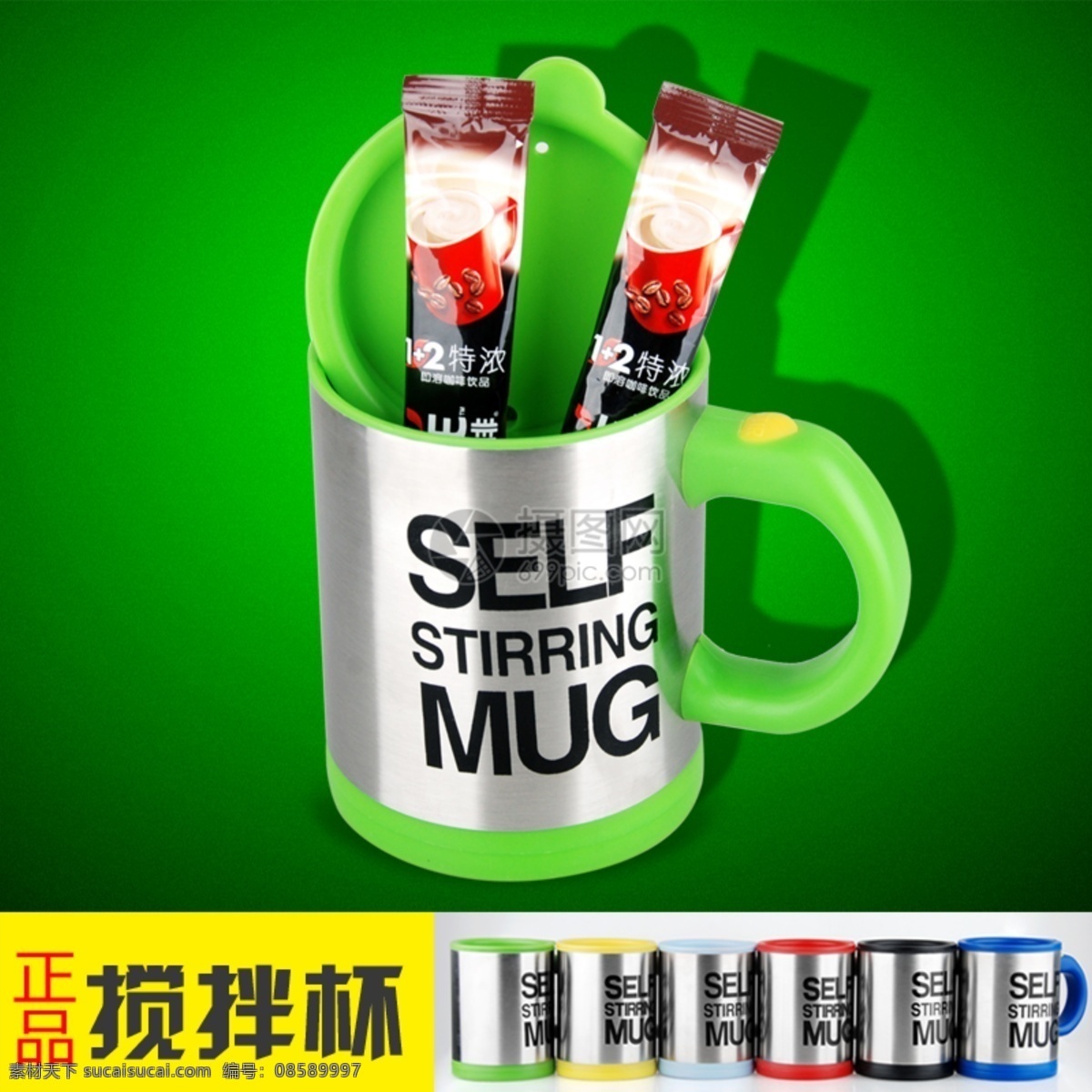 搅拌 杯 主 图 搅拌杯 杯子主图 电商主图 淘宝主图 天猫主图 淘宝直通车 电商 淘宝 天猫