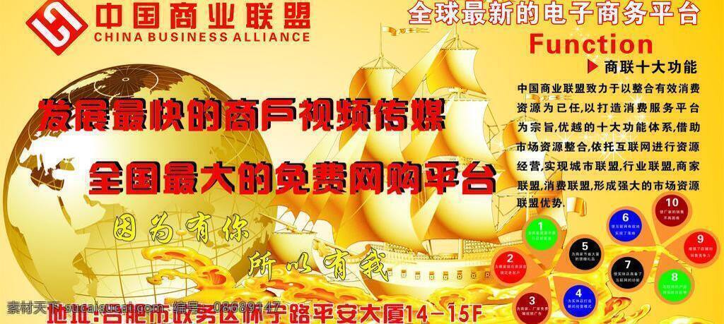展板模板 商业联盟展板 金色的地球 金色的帆船 金色的浪花 金色的背景 闪烁的星星 商业 联盟 十大 功能 矢量 其他展板设计