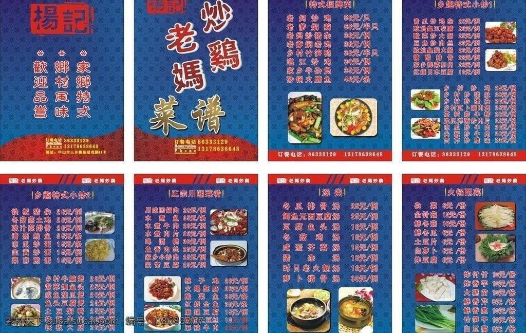 老妈 炒 鸡 菜谱 菜单菜谱 老妈炒鸡菜谱 老妈炒鸡 家乡风味 湘川菜肴 乡趣小炒 火锅配菜 矢量