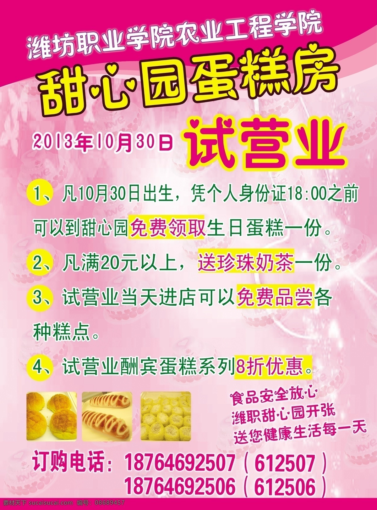 蛋糕 房 分层 背景素材 彩页模板 开业 星光 蛋糕房 蛋糕房彩页 psd源文件 餐饮素材