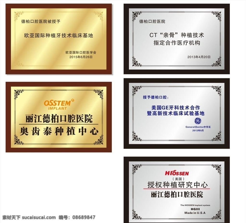 医院牌匾效果 医院铜牌牌匾 牌匾 铜牌 荣誉 医院荣誉 医院牌匾 医疗荣誉 医院铜牌 牌子 木托奖牌效果 奖牌模板 机构 单位 医院 奖状 银色奖牌 金色奖牌 奖牌设计