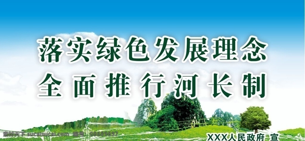 河 长 制 宣传 展板 推行河长制 河长宣传栏 河长宣传展板 河长制宣传 河长制宣传栏 展板模板