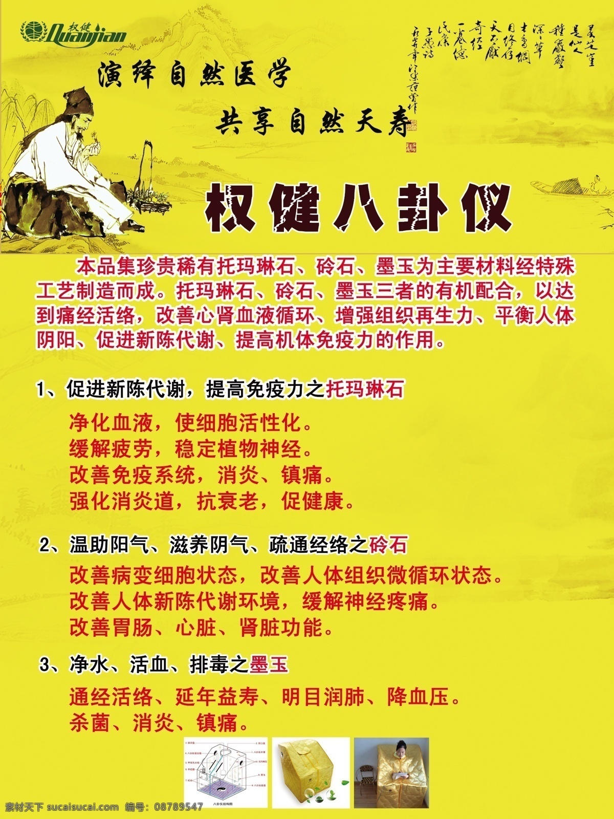 权 健 八卦 仪 海报 权健 八卦仪 权健八卦 权健火疗 其他模版 广告设计模板 源文件