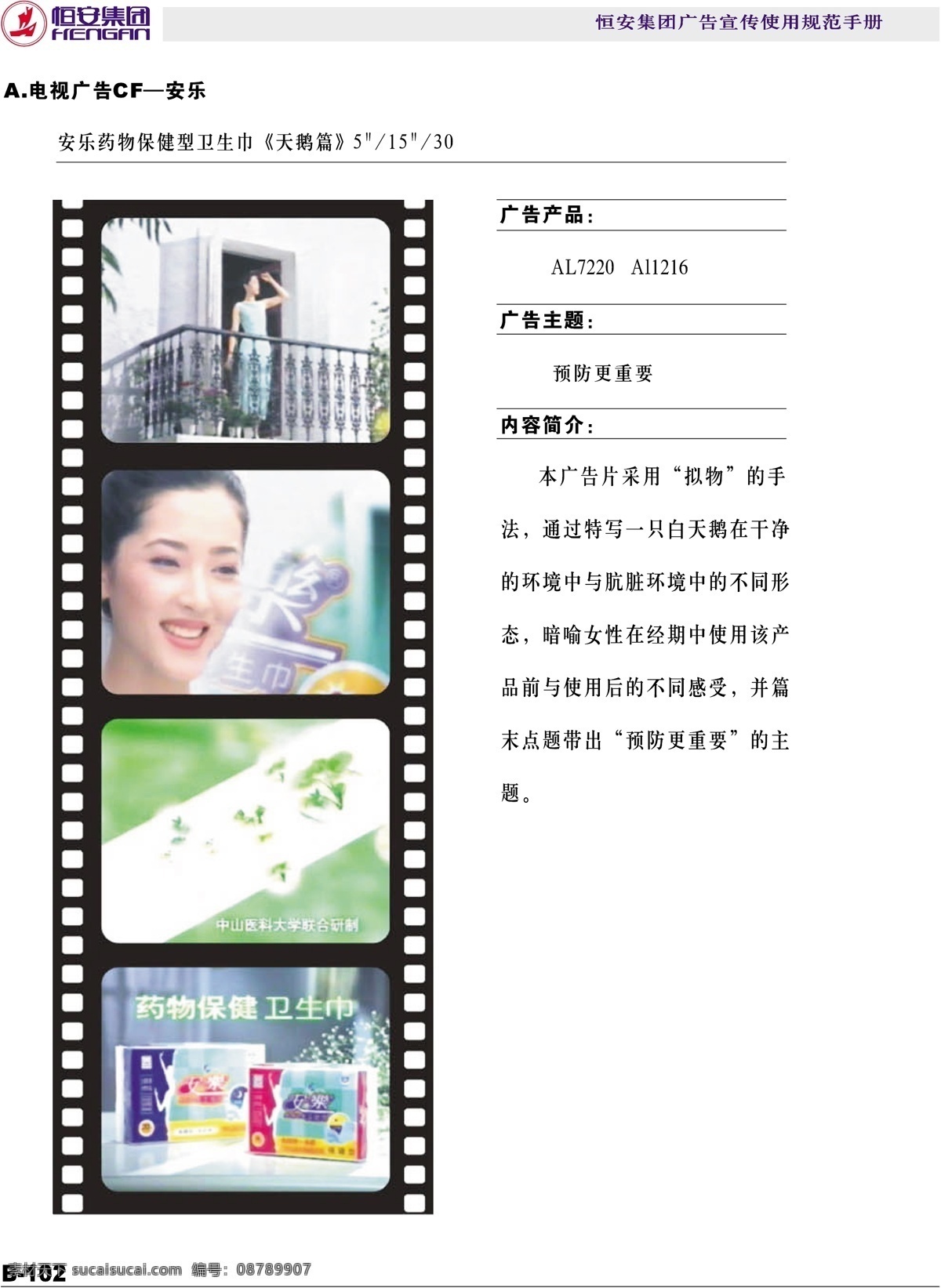 恒安集团 vi宝典 vi设计 矢量 文件 恒安集团vi 矢量图