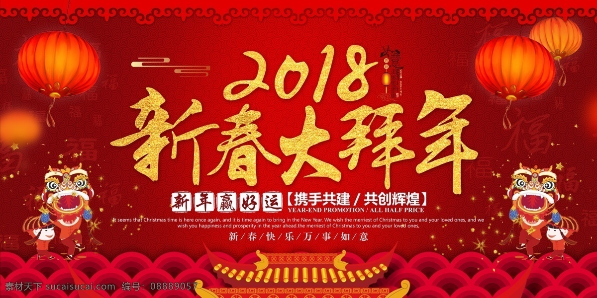 2018 狗年 新春 拜年 年 拜大年 拜年背景 拜年设计 大拜年 狗年拜年 企业拜年晚会 新年拜年