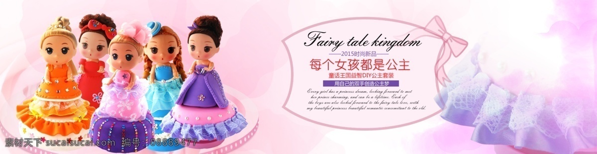 卡通 唯美 儿童玩具 diy 公主 海报 甜美 粉色 烂漫 儿童 玩具