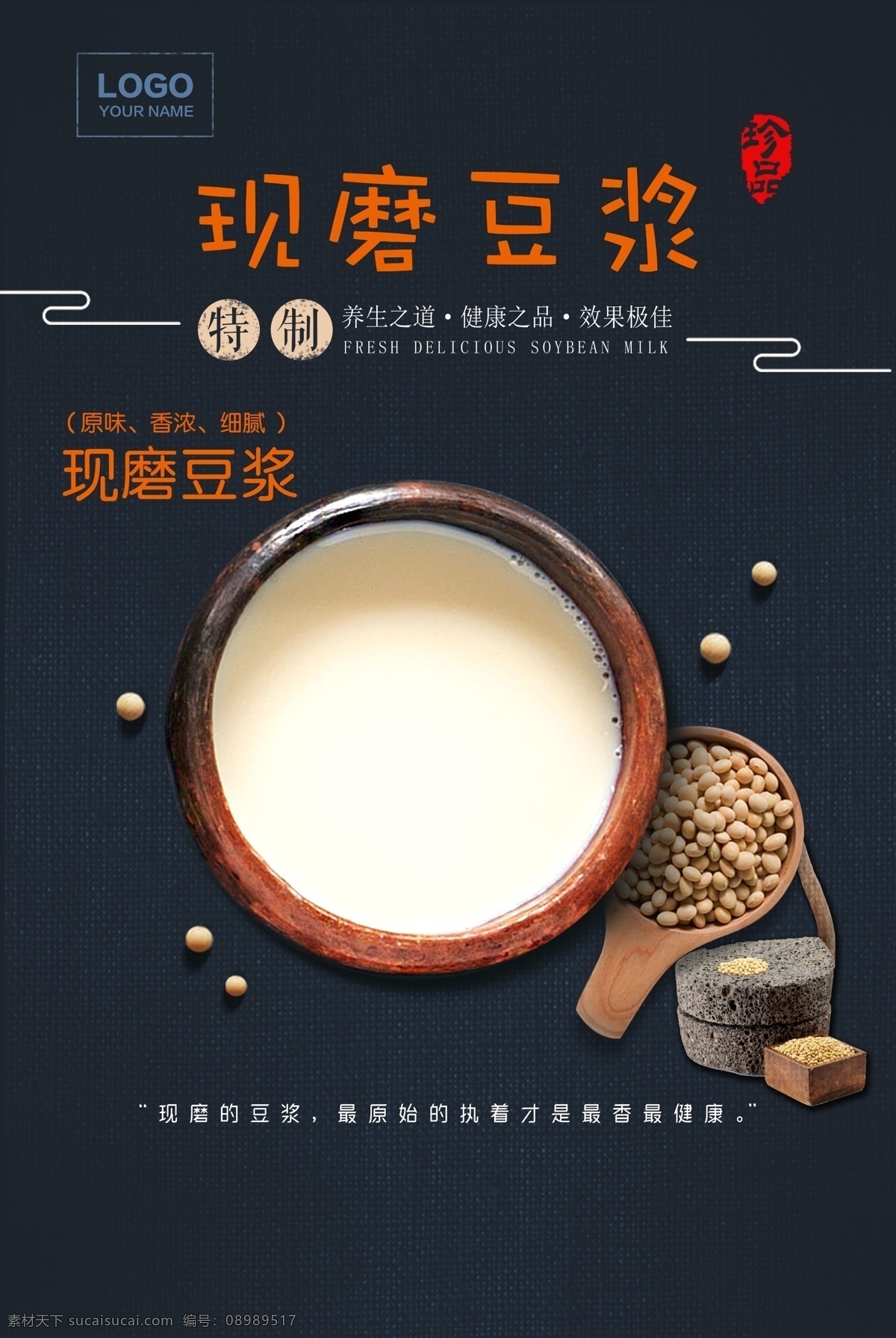 豆浆海报 豆浆店加盟 豆浆标签 豆浆包装 磨豆浆 永和豆浆 豆浆店 现磨豆浆 豆浆早点 豆浆早餐 豆浆广告 豆浆背景 豆浆人物 豆浆展板 豆浆展架 豆浆饮食 豆浆制作 豆浆机 豆浆豆腐 豆浆工艺 豆浆插画 豆浆门头 豆浆招牌 豆浆养生 五谷豆浆 豆浆杂粮 豆浆粗粮 豆浆文化 豆浆墙画 豆浆挂画 美食