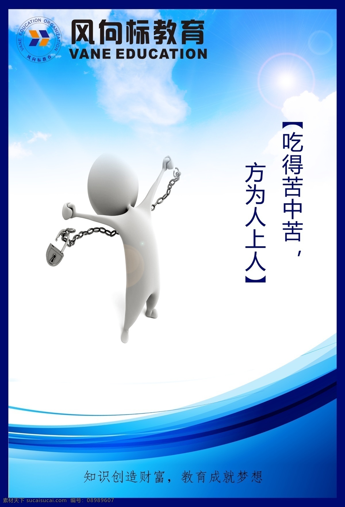 教育展板 教育宣传单 教育海报 教育宣传栏 教育展架 教育宣传海报 学校教育展板 义务教育 义务教育展板 义务教育宣传 均衡发展 义务教育均衡 教育均衡发展 教育均衡 学校教育 教育文化 校园教育 教育标语 学校展板 学校标语 学校宣传栏 学校文化 校园文化 校园展板 校园标语 校园宣传栏 校园海报