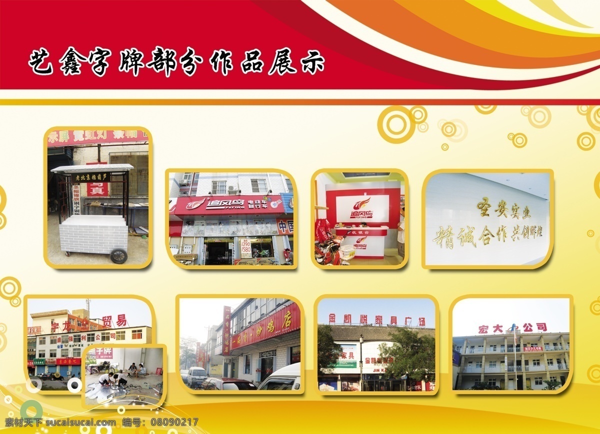 艺 鑫 字牌 好看的花纹 渐变底图 渐变彩带 字牌展示 psd源文件
