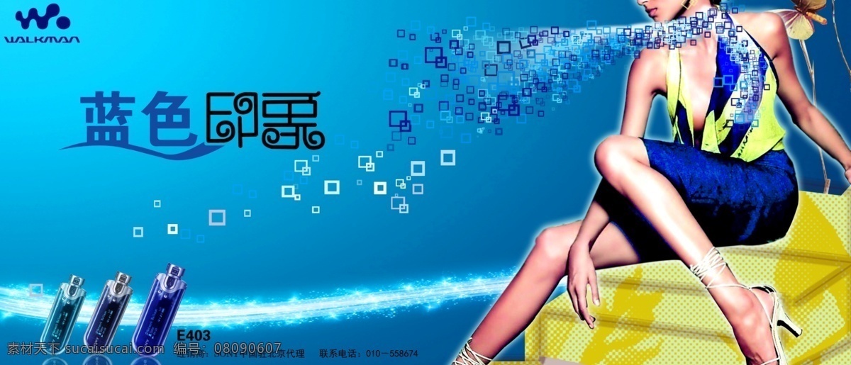 索尼 walkmanmp3 宣传海报 mp3 蓝色 美女 数码 walkman psd源文件